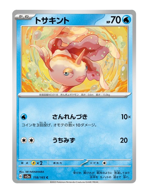 Goldeen #118/165 Reverse Holo - Japanese 151