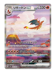Charizard ex #201/165 - Japanese 151