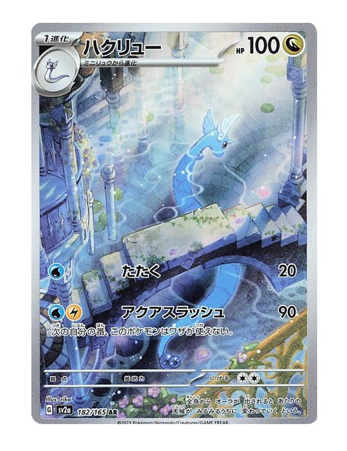 Dragonair #182/165 - Japanese 151