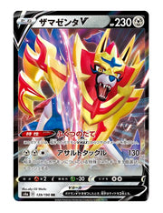 Zamazenta V #139 - Shiny Star V