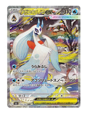 Mega Froslass ex #233/193 - MEGA Dream ex