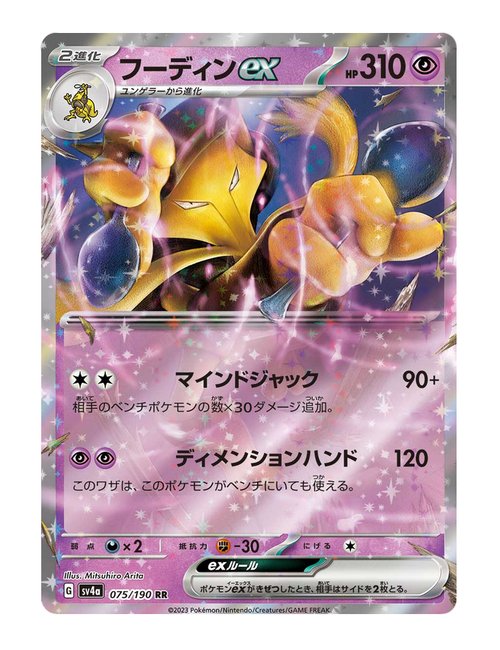 Alakazam ex #075/190 - Shiny Treasure ex