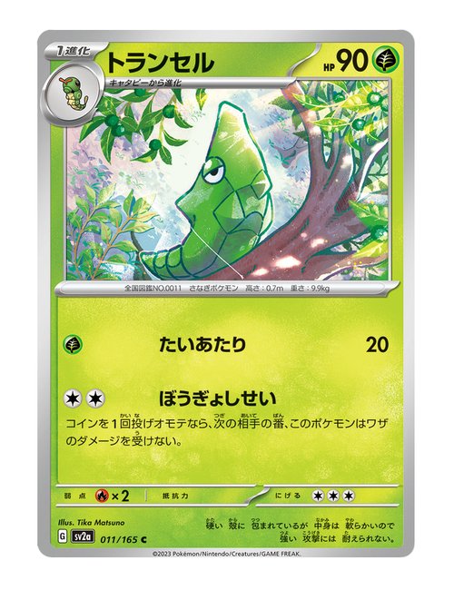 Metapod #011/165 - Japanese 151