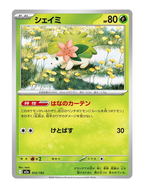 Shaymin #012/193 Reverse Holo - MEGA Dream ex