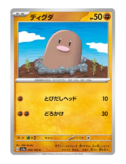 Diglett #050/165 - Japanese 151