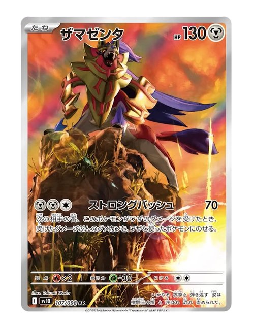 Zamazenta #107/098 - Glory of Team Rocket