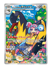 Iono's Killowattrel #104/100 - Battle Partners