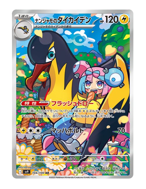 Iono's Killowattrel #104/100 - Battle Partners