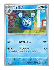 Poliwhirl #061/165 - Japanese 151