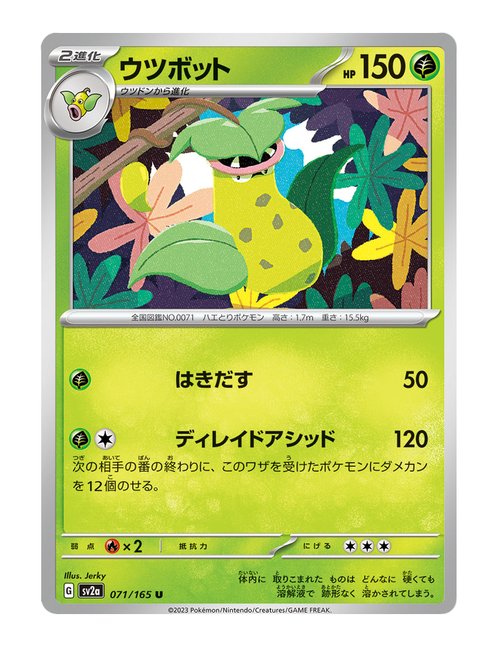 Victreebel #071/165 - Japanese 151