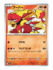 Magmar #126/165 Reverse Holo - Japanese 151