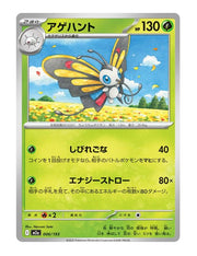 Beautifly #006/193 - MEGA Dream ex