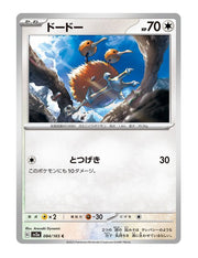 Doduo #84/165 - Japanese 151