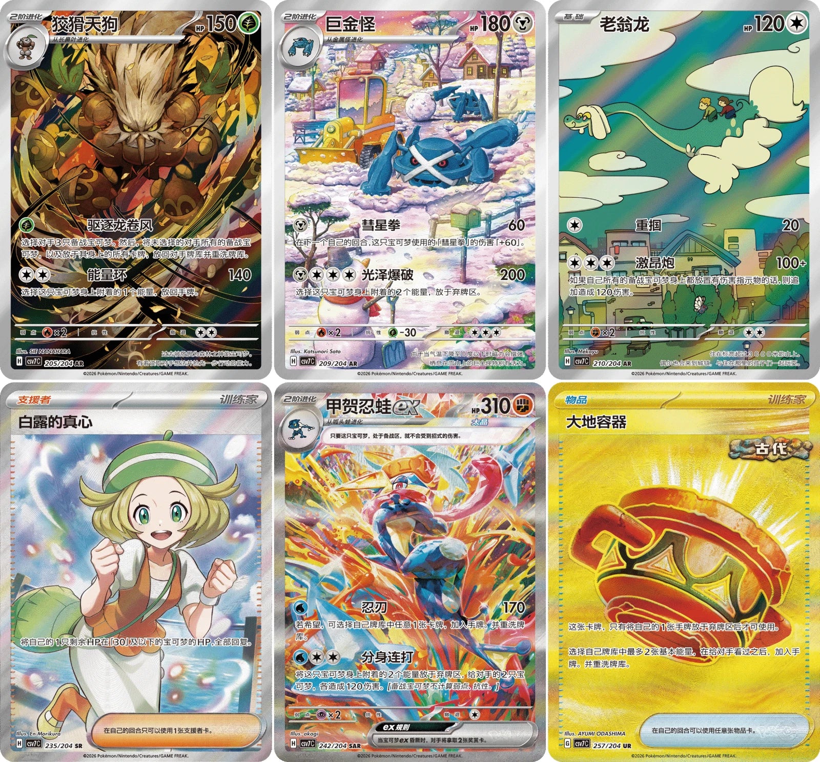 Pokemon S-Chinese Blade Awakened Jumbo Booster Pack (20 Kart)