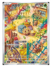 Bramblin #130 (Chinese) - Reward Round