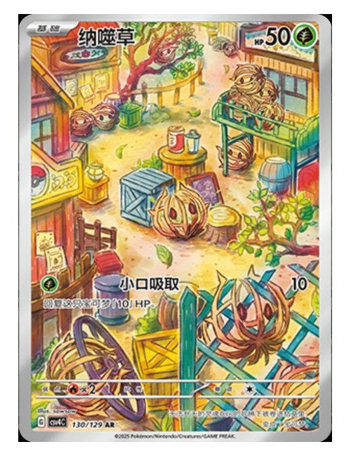 Bramblin #130 (Chinese) - Reward Round