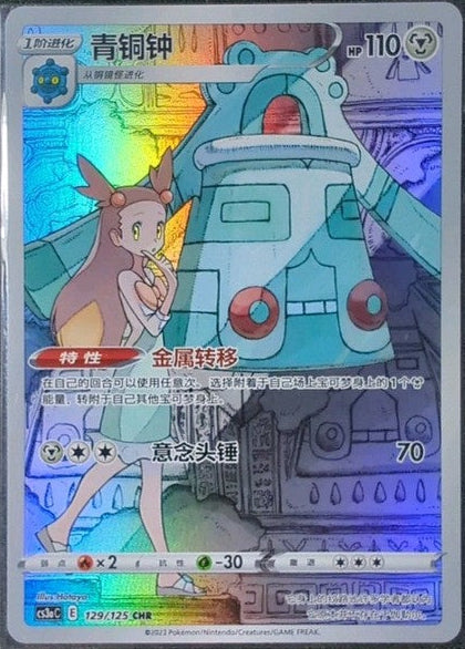 Bronzong #129 (Chinese) - Reward Round