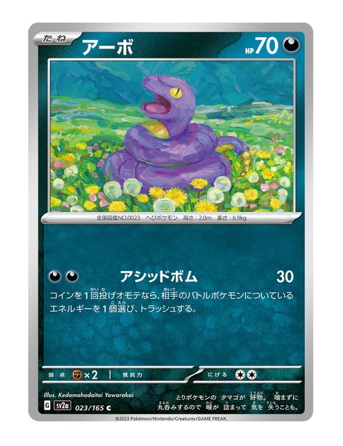Ekans #023/165 Reverse Holo - Japanese 151
