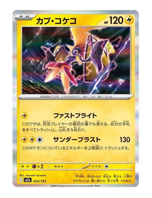 Tapu Koko #054/193 - MEGA Dream ex