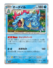 Feraligatr #15 - Wild Force