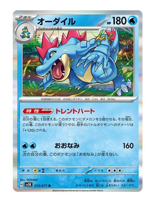 Feraligatr #15 - Wild Force