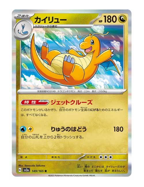 Dragonite #149/165 Holo - Japanese 151