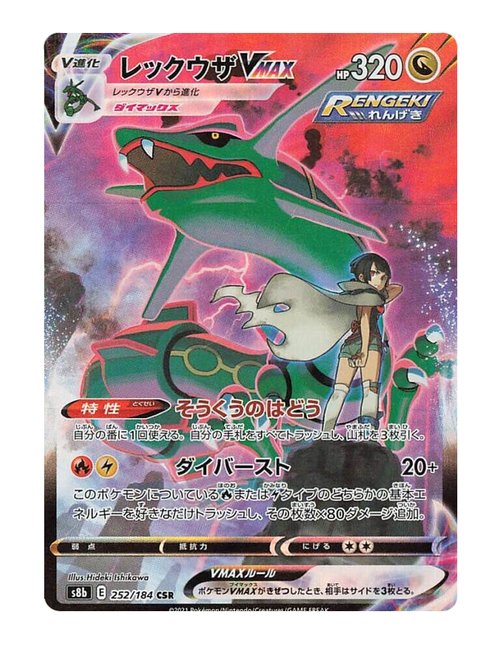 Rayquaza VMAX #252 - VMAX Climax