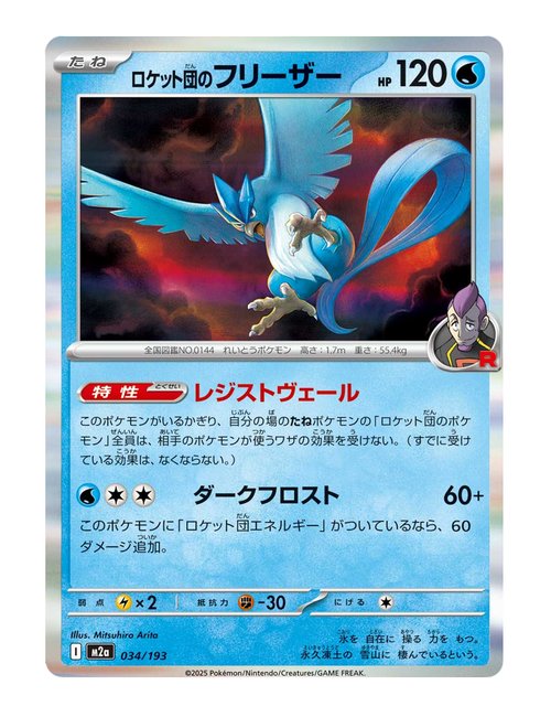 Team Rocket's Articuno #034/193 Holo - MEGA Dream ex