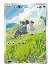 Hop's Wooloo #112/100 - Battle Partners