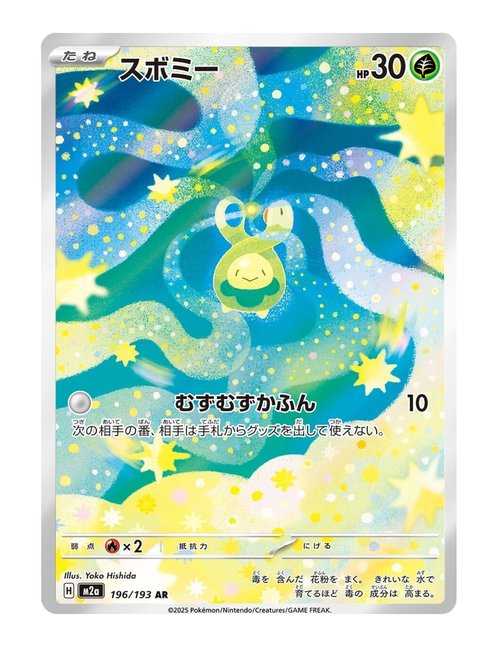 Budew #196/193 - MEGA Dream ex