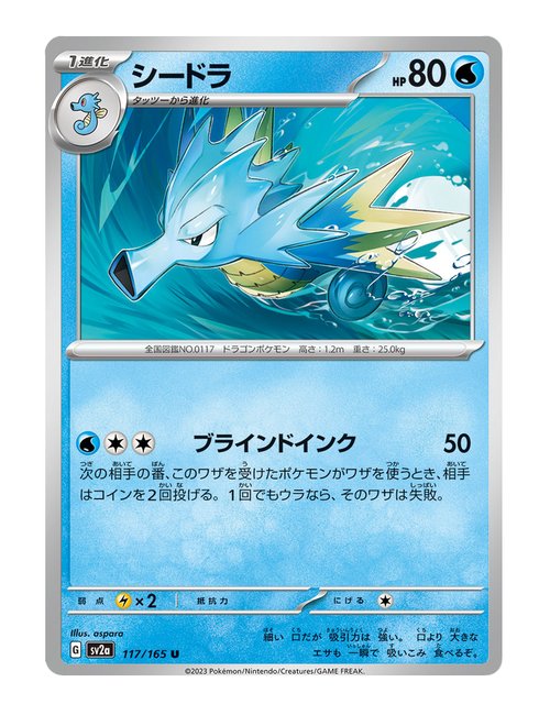 Seadra #117/165 - Japanese 151