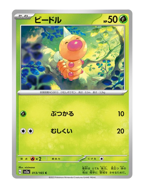 Weedle #013/165 Reverse Holo - Japanese 151