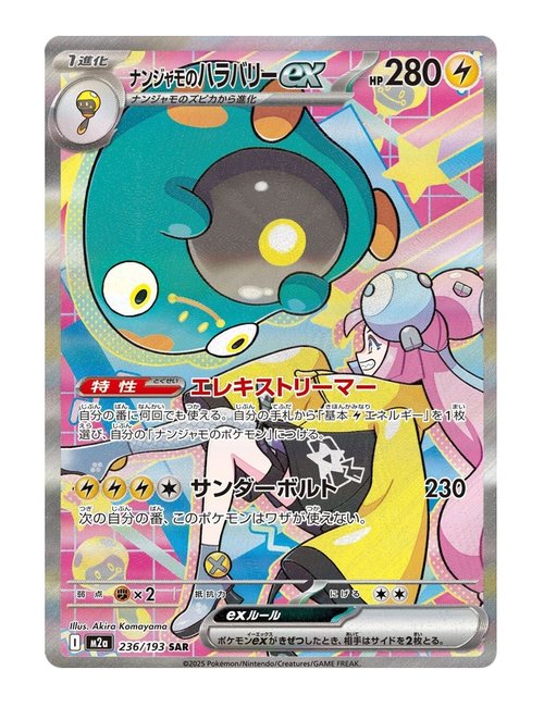 Iono's Bellibolt ex #236/193 - MEGA Dream ex