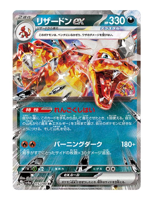 Charizard ex #115/190 - Shiny Treasure ex