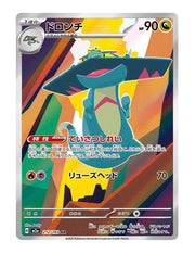 Drakloak #212/193 - MEGA Dream ex