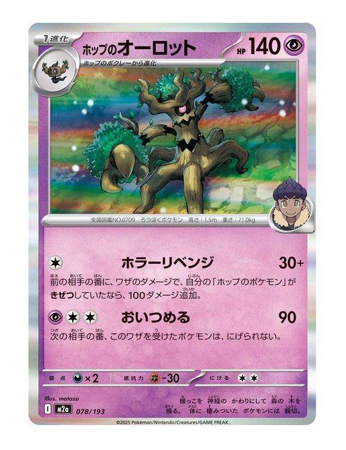 Hop's Trevenant #078/193 Holo - MEGA Dream ex