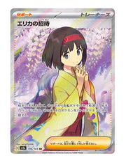 Erika's Invitation #196/165 - Japanese 151