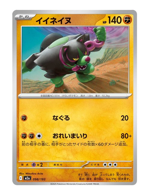 Okidogi #098/193 - MEGA Dream ex