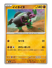 Okidogi #098/193 Reverse Holo - MEGA Dream ex