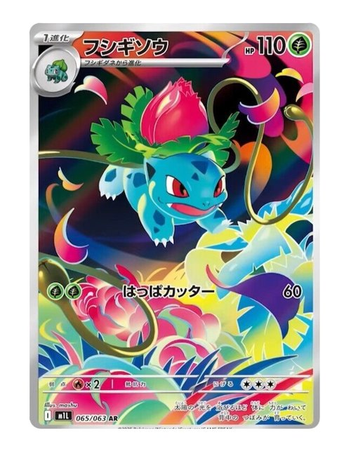 Ivysaur #65 - Mega Brave