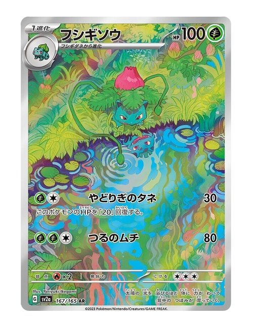 Ivysaur #167/165 - Japanese 151
