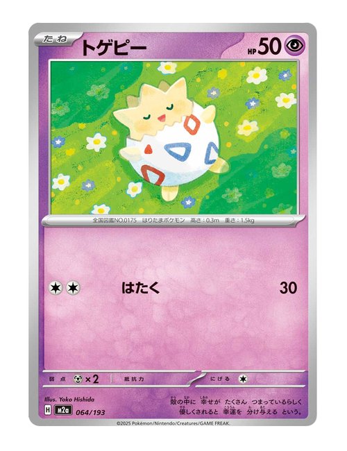 Togepi #064/193 - MEGA Dream ex