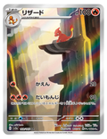 Charmeleon #169/165 - Japanese 151