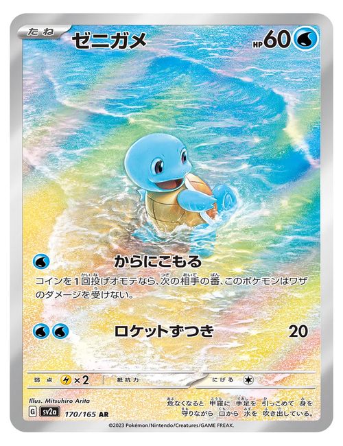 Squirtle #170/165 - Japanese 151