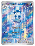 Poliwhirl #176/165 - Japanese 151