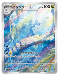 Dragonair #182/165 - Japanese 151