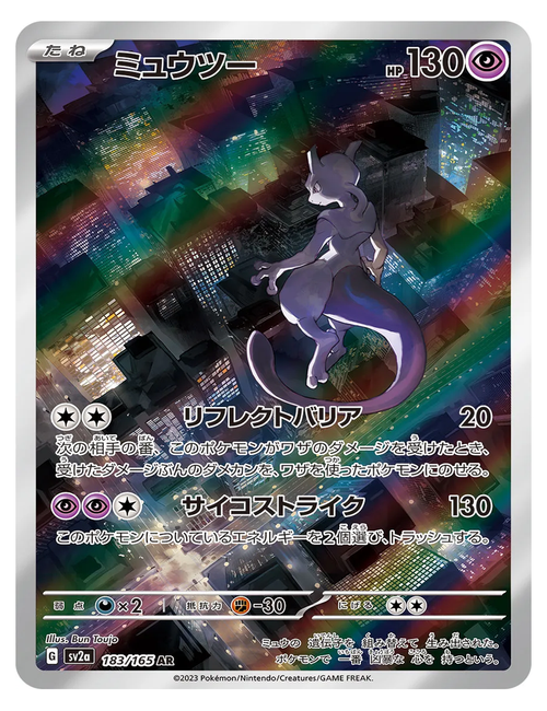 Mewtwo #183/165 - Japanese 151