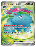 Venusaur ex #184/165 - Japanese 151