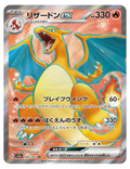 Charizard ex #185/165 - Japanese 151