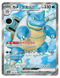 Blastoise ex #186/165 - Japanese 151